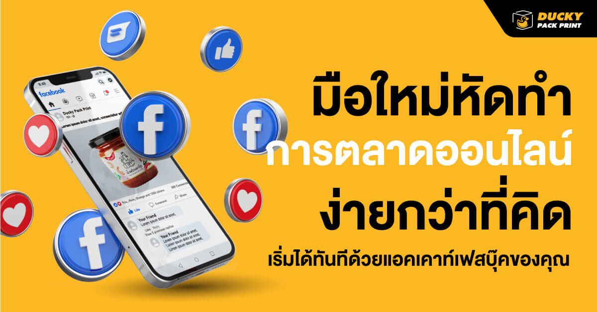 มือใหม่หัดทำการตลาดออนไลน์